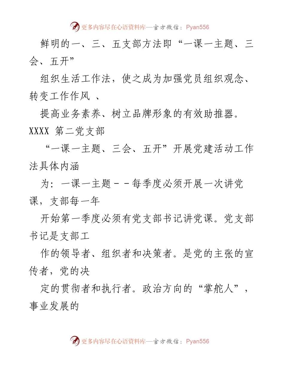 [经验材料] 党支部建设 - 打造高素质党务干部队伍的有效方法.docx_第2页