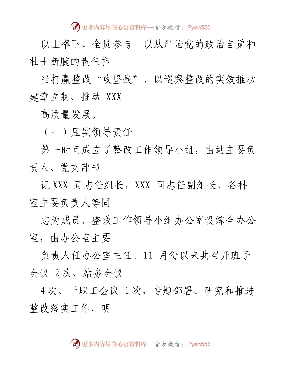 [整改报告] 巡察整改 - xxx 单位领导班子巡察整改情况汇报.docx_第2页
