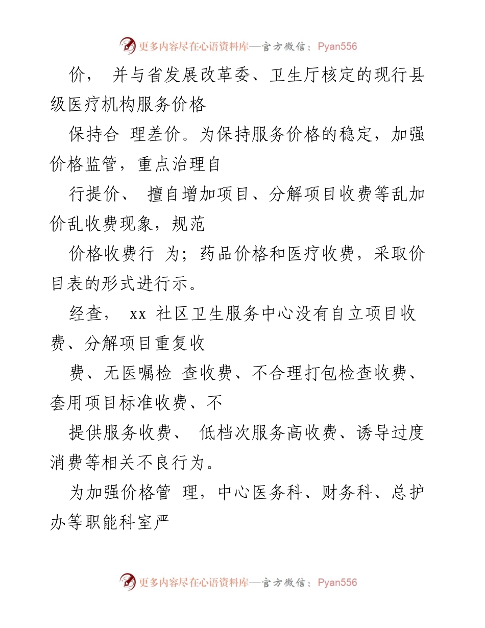 [整改报告] 医务人员行风建设 - 医务人员行风建设自查自纠整改报告.docx_第2页