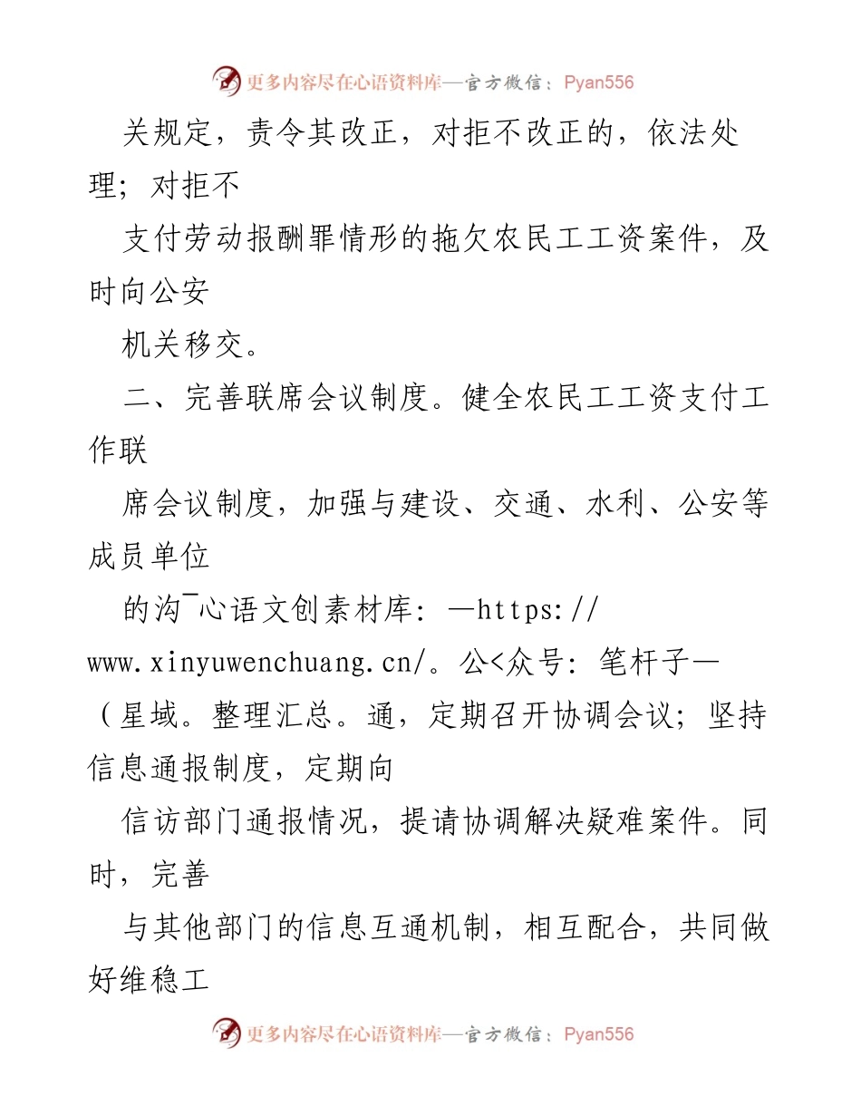 [汇报] 人社局工作 - 加强农民工工资权益保障的综合措施.docx_第2页
