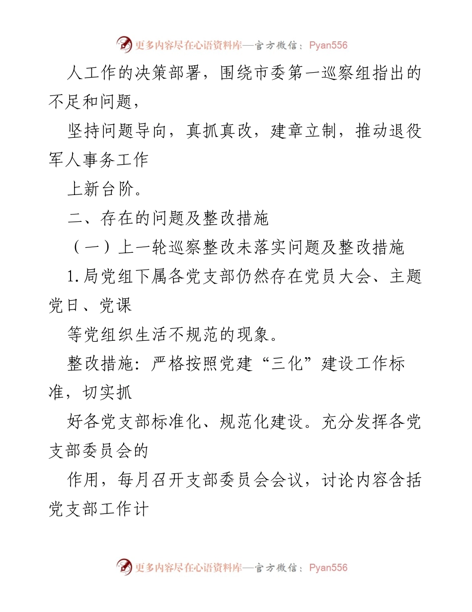 [整改方案] 巡察反馈 - 退役军人事务局整改方案落实情况.docx_第2页