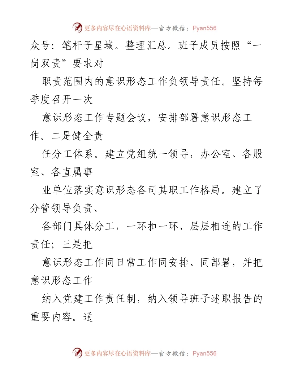 [自查报告] 农牧和科技（水利）局 - 2023年意识形态工作自查报告.docx_第2页
