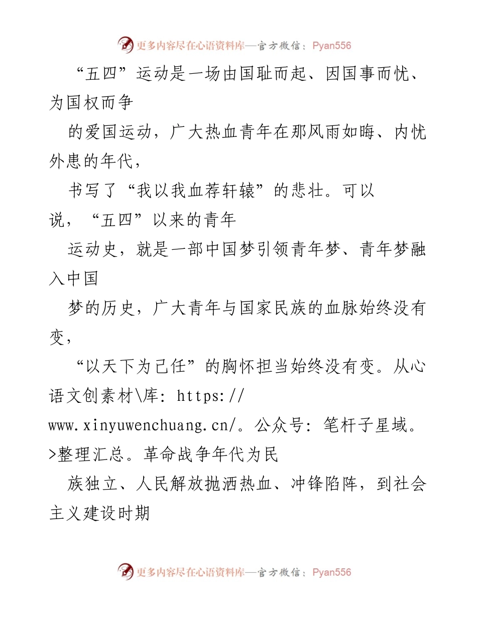 [演讲稿] 青春与奋斗：谱写中国梦的新篇章.docx_第2页