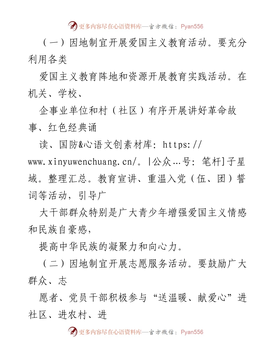 [活动方案] 八一建军节 - 开展“我们的节日·八一”主题活动方案.docx_第2页
