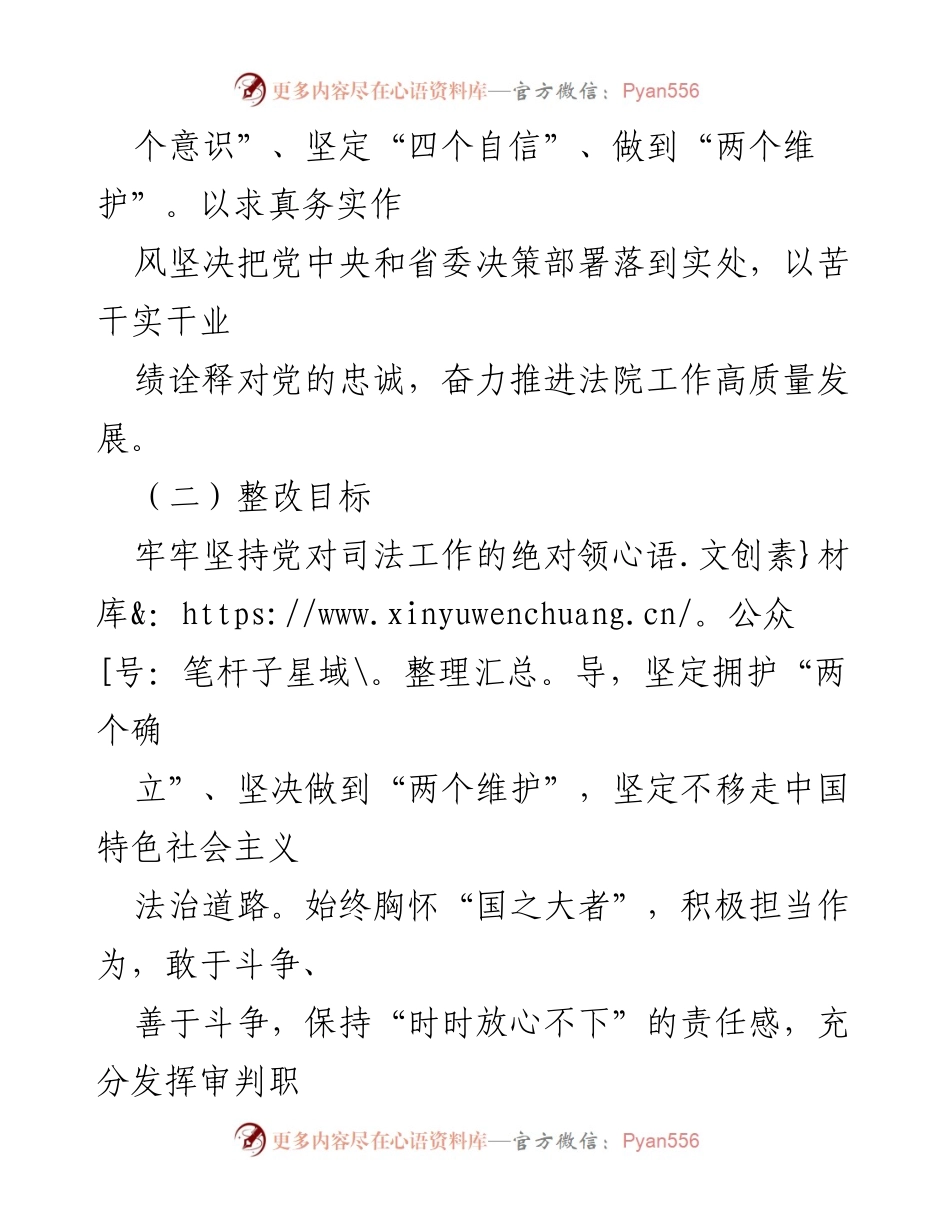 [整改方案] 专题民主生活会 - XX法院上年度民主生活会整改方案.docx_第2页