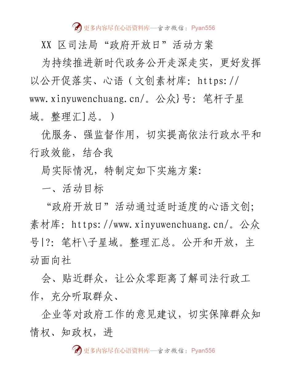 [活动方案] 政府开放日 - 提升司法行政透明度的实施方案.docx_第1页