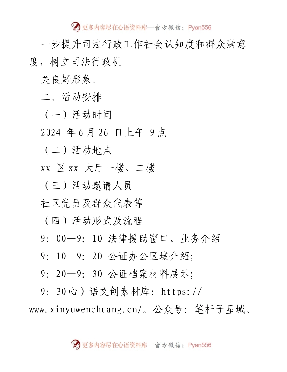 [活动方案] 政府开放日 - 提升司法行政透明度的实施方案.docx_第2页