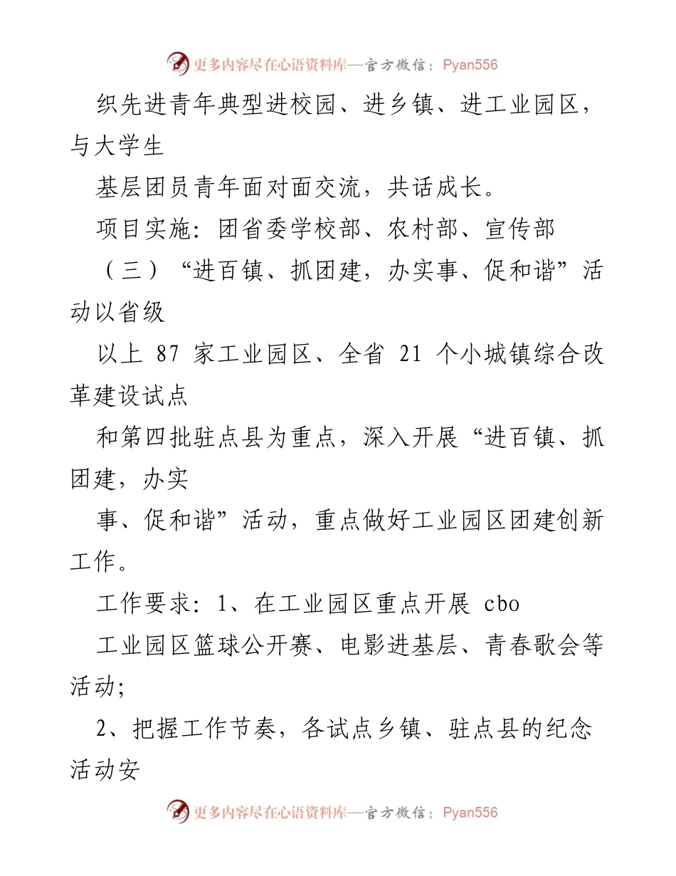 [活动方案] 五四青年节 - 多元化青年活动方案汇编.docx_第2页