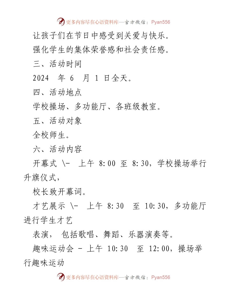 [活动方案] 六一儿童节 - 2024年六一儿童节校园活动方案_2.docx_第2页