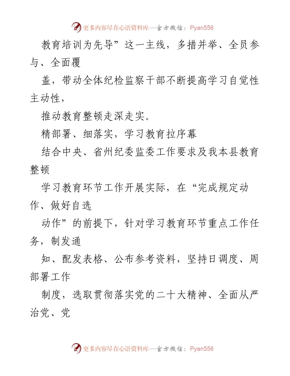 [简报] 纪检监察干部教育整顿 - 深化教育整顿，提升纪检监察干部素质.docx_第2页