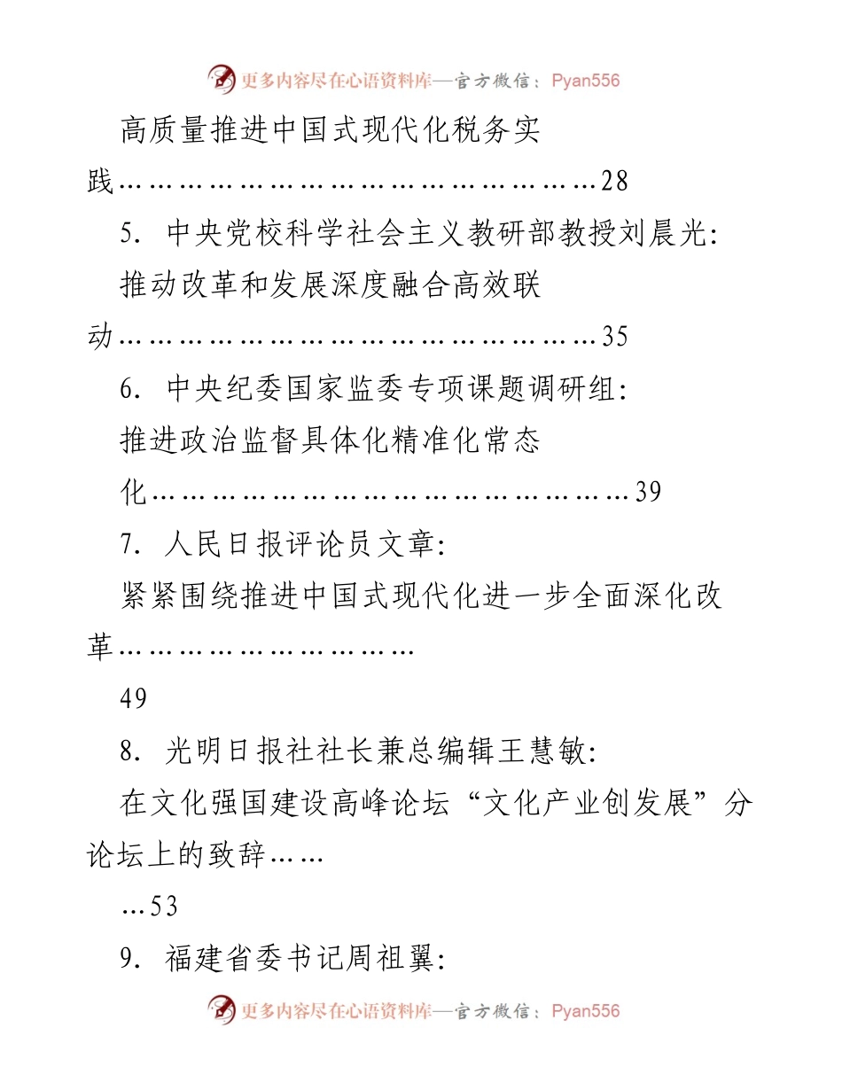 [汇编] 文章推荐 - 2024年7月“品鉴官”推荐文章及赏析.docx_第2页