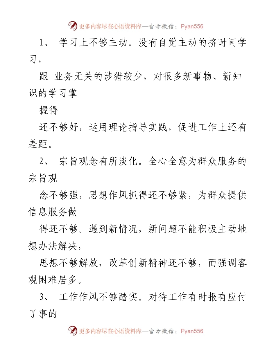 [自查报告] 作风建设年活动 - 强化作风建设的自查与反思报告.docx_第2页