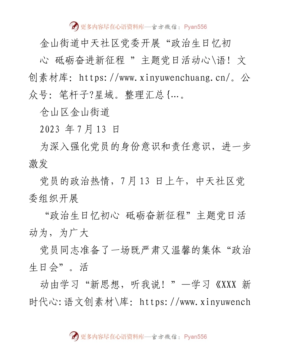 [活动总结] 党日活动 - “政治生日忆初心 砥砺奋进新征程”主题党日活动总结.docx_第1页