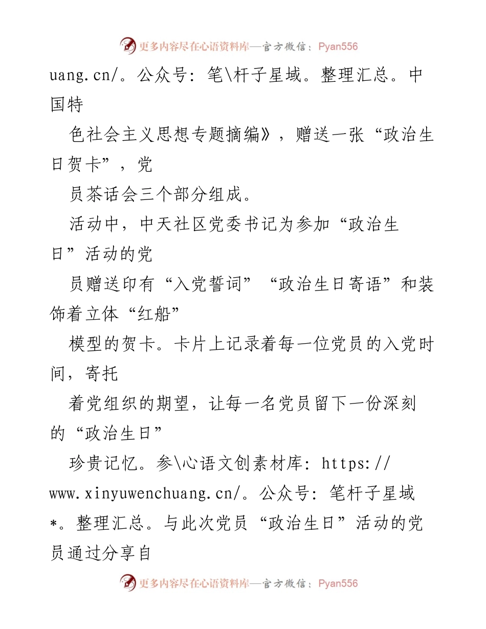 [活动总结] 党日活动 - “政治生日忆初心 砥砺奋进新征程”主题党日活动总结.docx_第2页