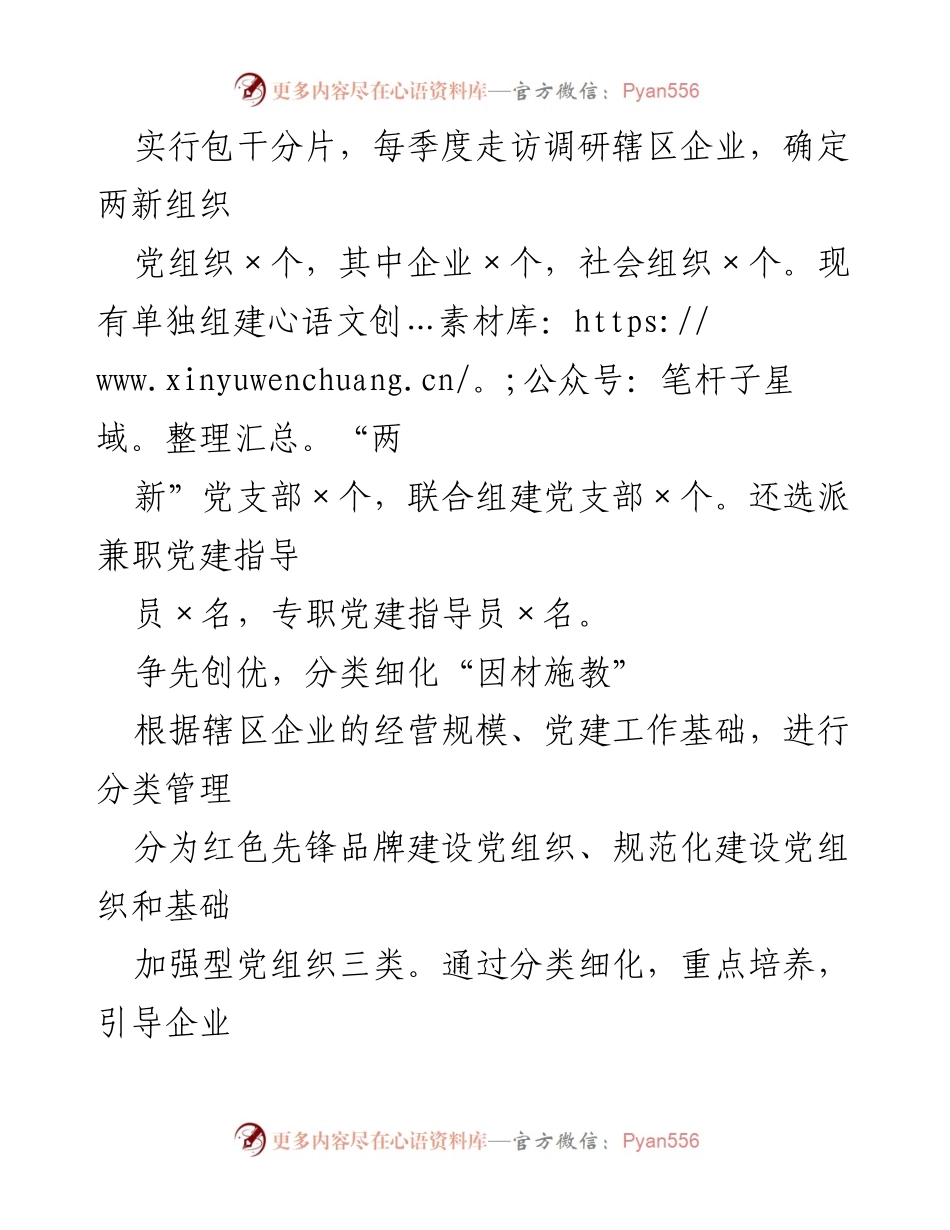 [经验材料] 党建工作 - 加强党建引领，推动街道“两新”组织高质量发展.docx_第2页