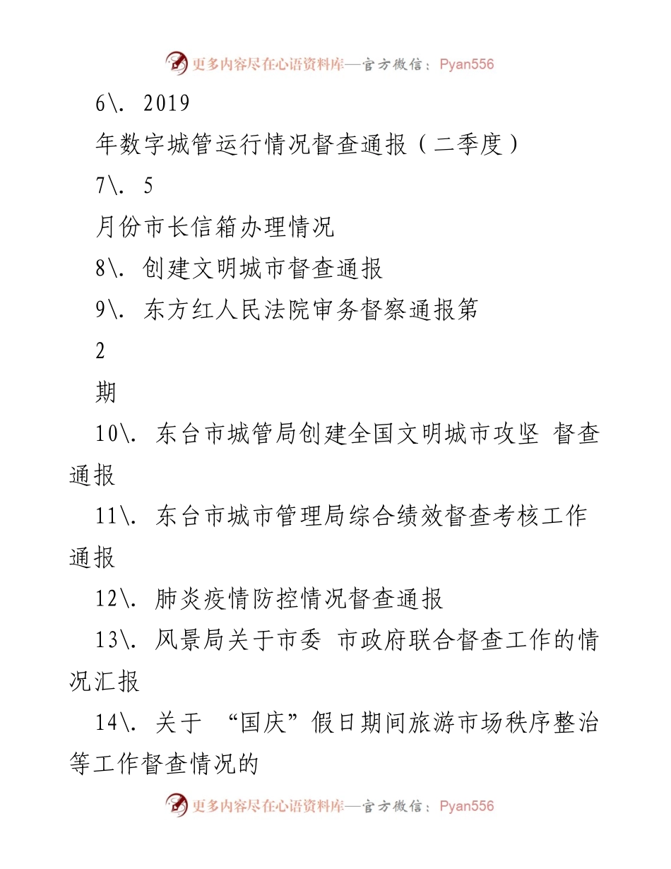 [督查通报汇编] 工作总结 - 各类督查组工作情况汇报.docx_第2页