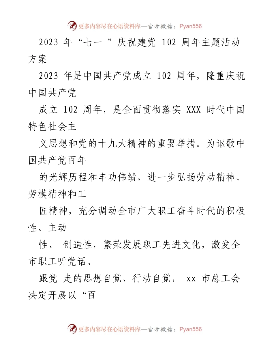 [活动方案] 庆祝建党102周年 - “百年荣光 我们都是奋斗者”系列活动方案.docx_第1页