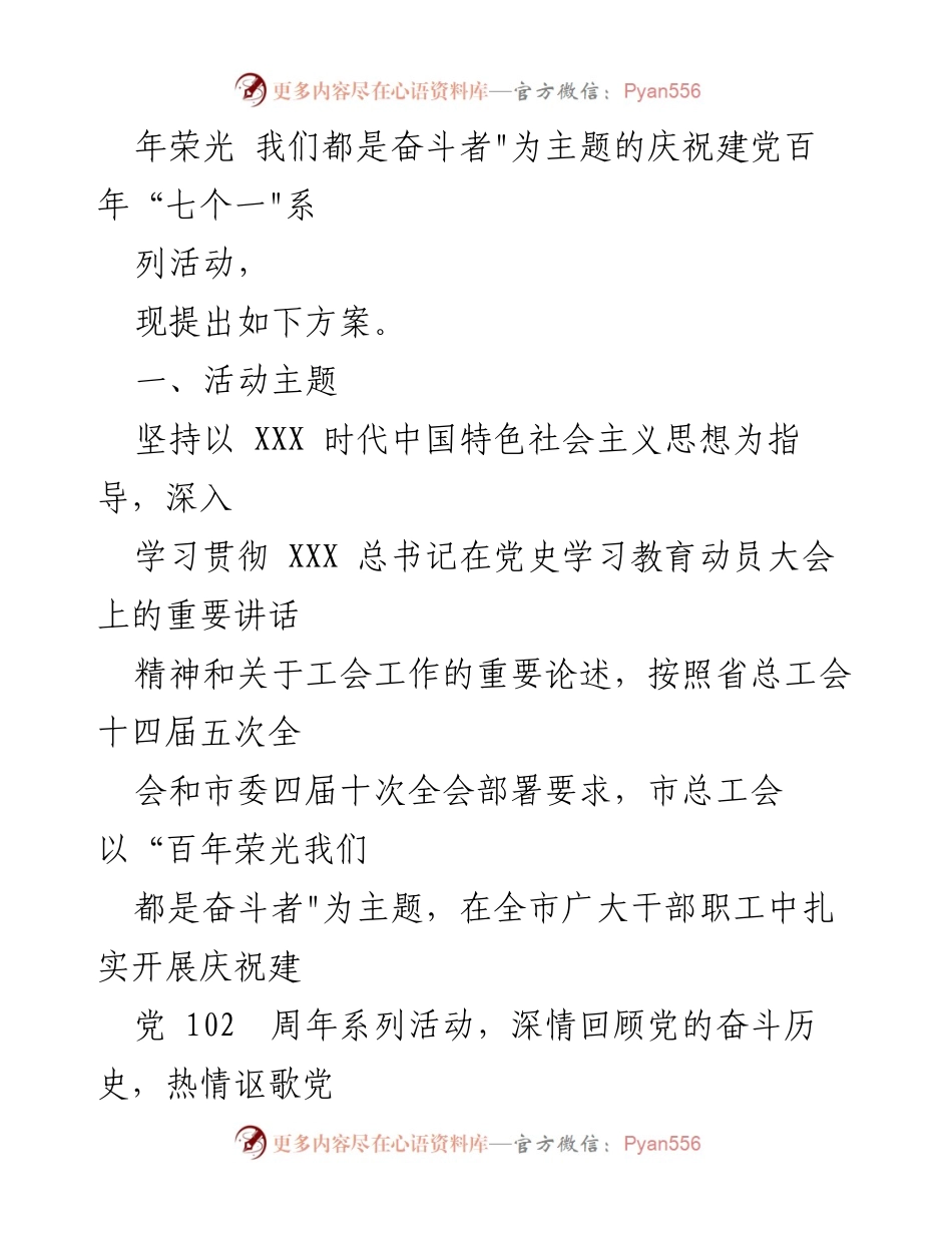 [活动方案] 庆祝建党102周年 - “百年荣光 我们都是奋斗者”系列活动方案.docx_第2页