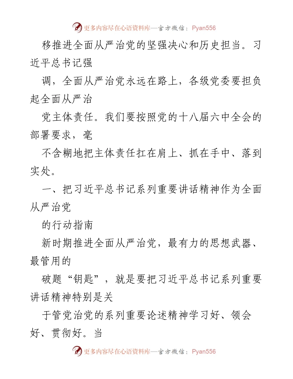 [自查报告] 党建工作 - 全面从严治党主体责任自查报告.docx_第2页