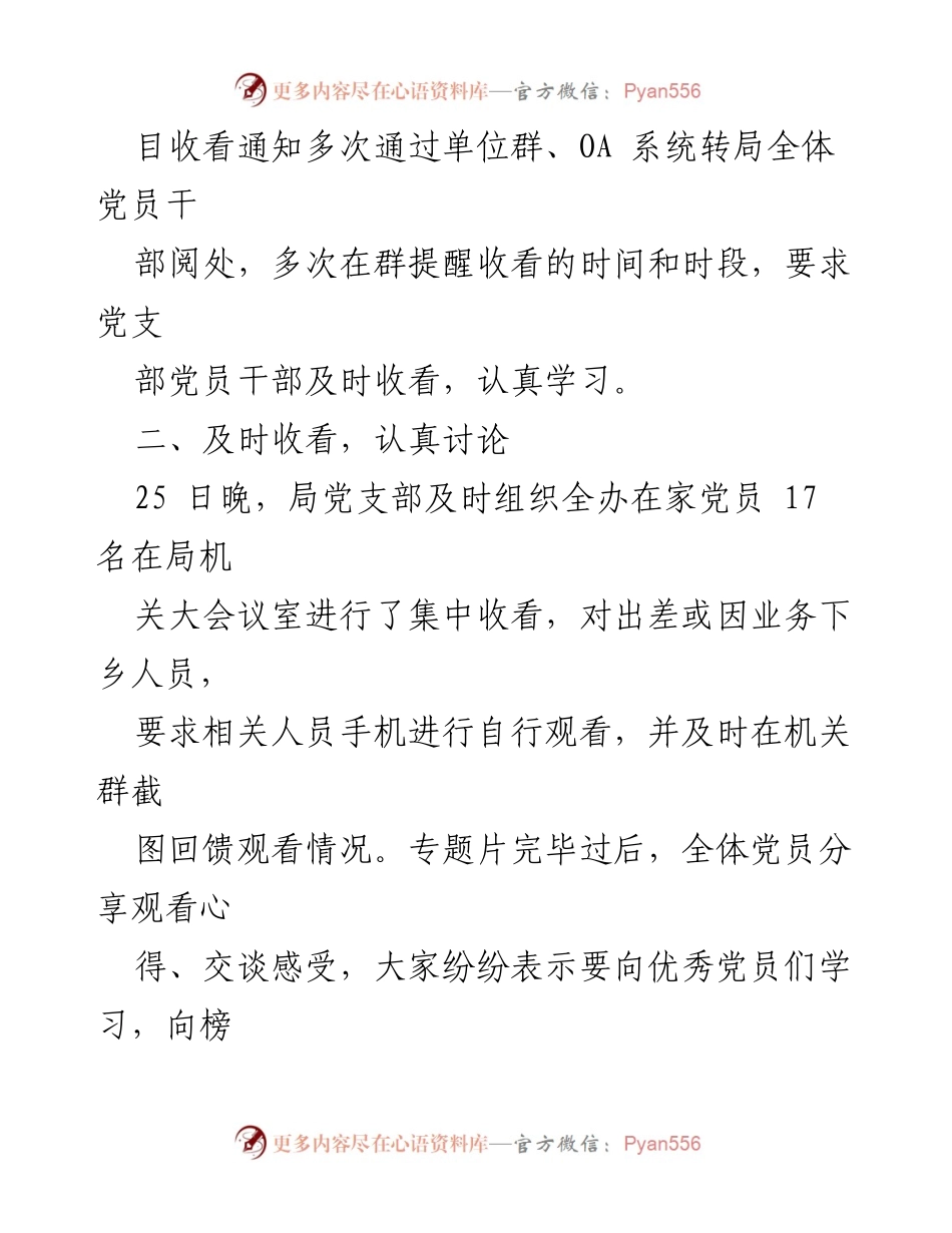 [情况报告] 党支部学习 - 《榜样 7》专题节目收看情况总结.docx_第2页