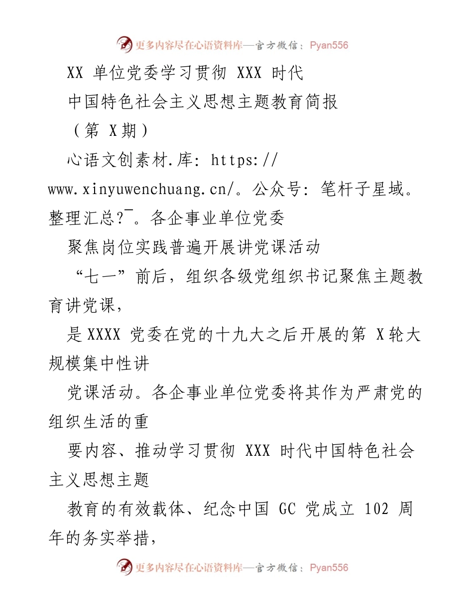 [简报] 主题教育 - 聚焦岗位实践，广泛开展讲党课活动.docx_第1页