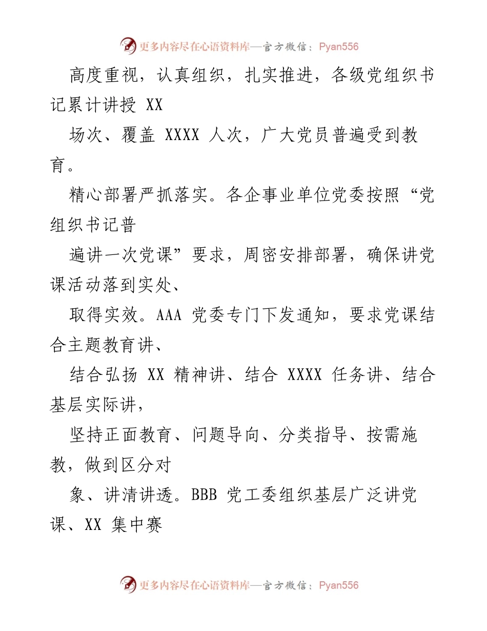 [简报] 主题教育 - 聚焦岗位实践，广泛开展讲党课活动.docx_第2页