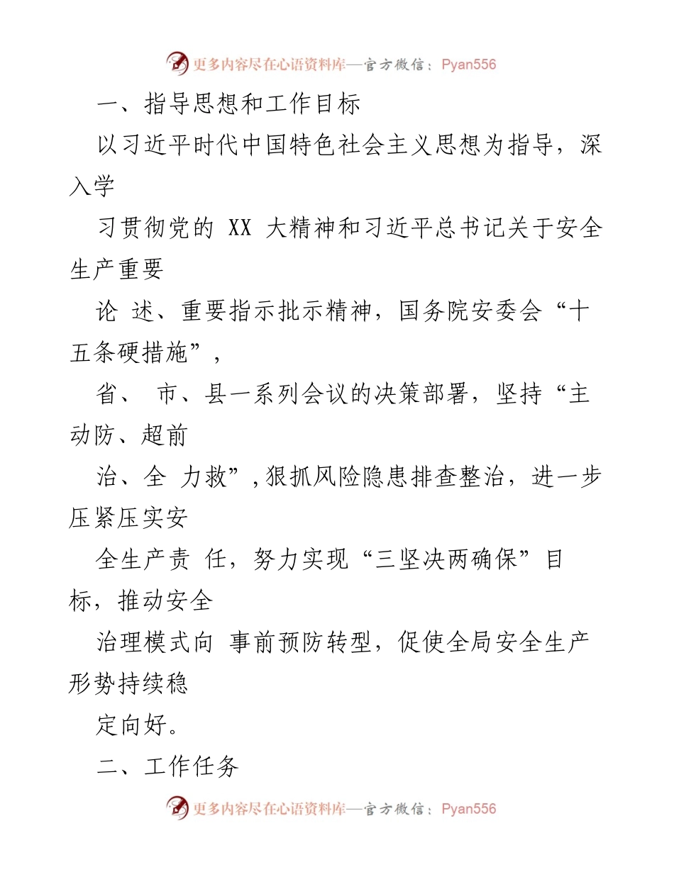 [整治方案] 县科技局安全生产工作 - X县科技局安全生产突出问题集中整治方案.docx_第2页