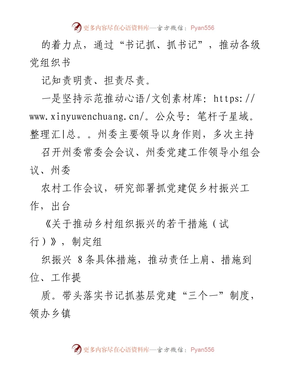 [经验材料] 党建引领乡村振兴 - 党建引领乡村振兴的有效实践与经验总结.docx_第2页