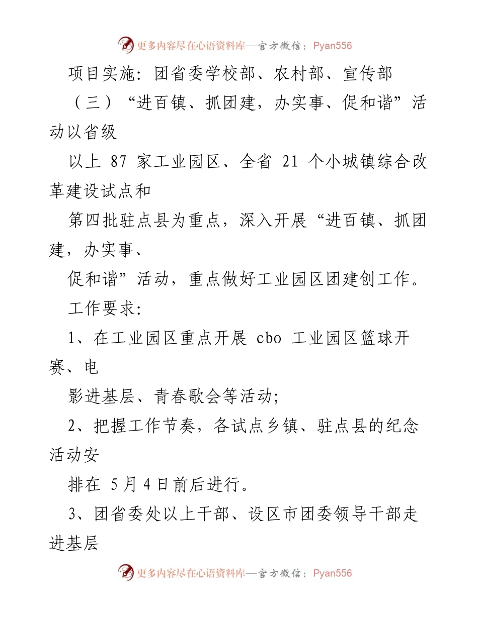 [活动方案] 五四青年节 - 五四青年节主题活动方案通用范文.docx_第2页