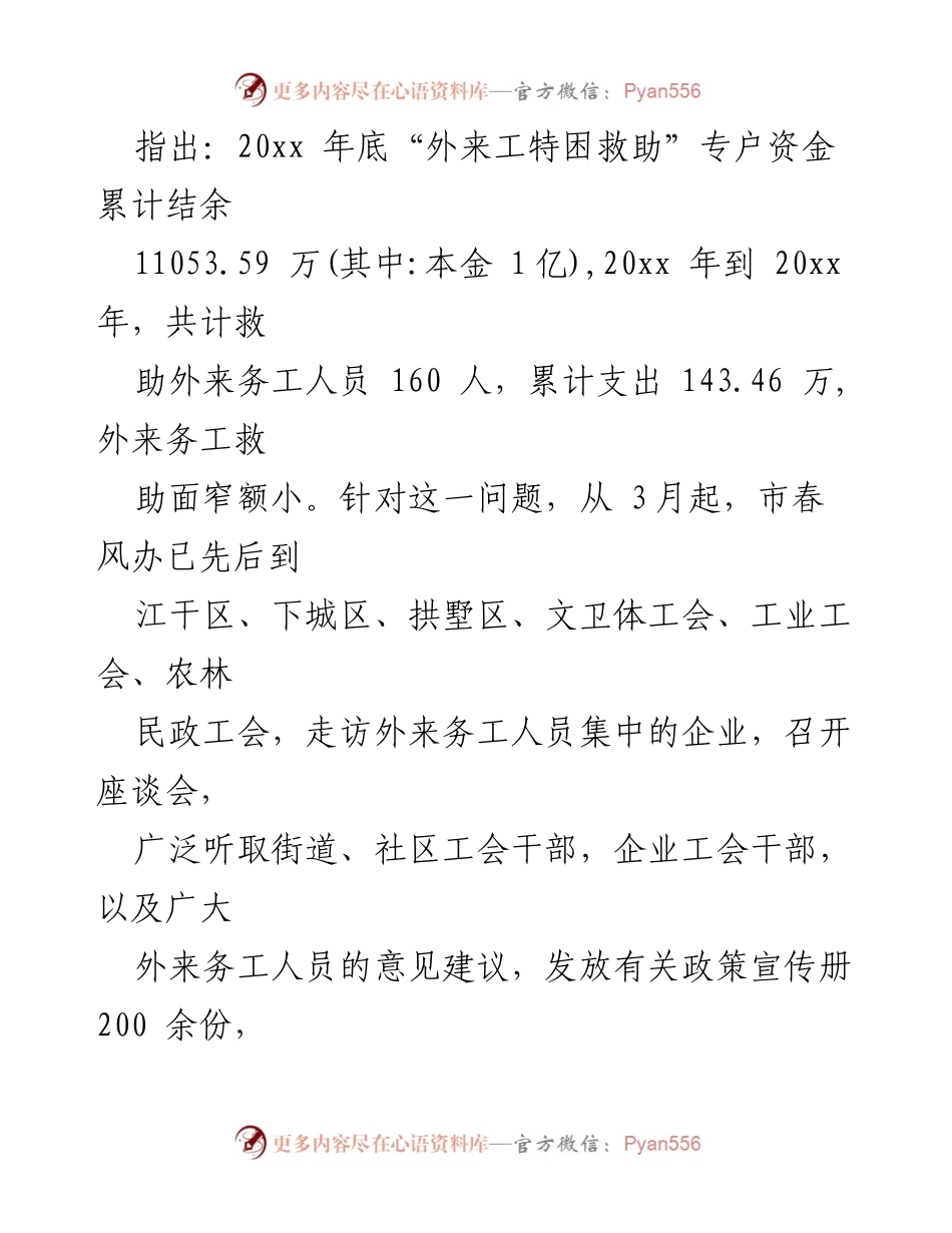 [整改报告] 杭州市工会 - 关于杭州市“春风行动”专项资金审计整改措施的报告.docx_第2页