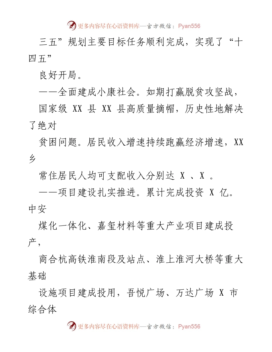 [政府工作报告] 人民代表大会 - 2022年X市政府工作总结与展望_3.docx_第2页