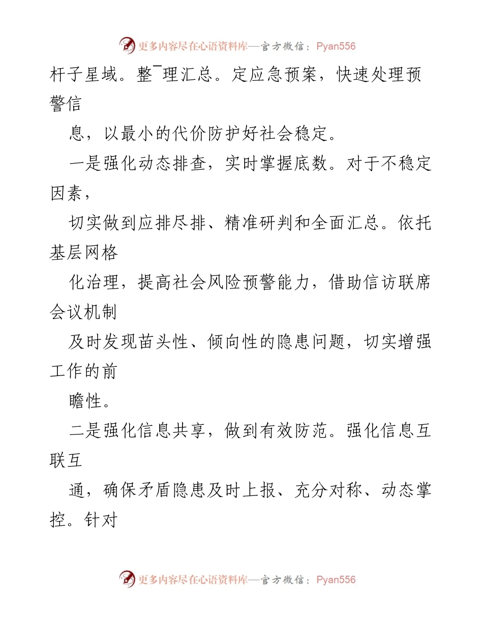 [经验材料] 信访工作 - 提升信访工作水平的典型经验分享.docx_第2页