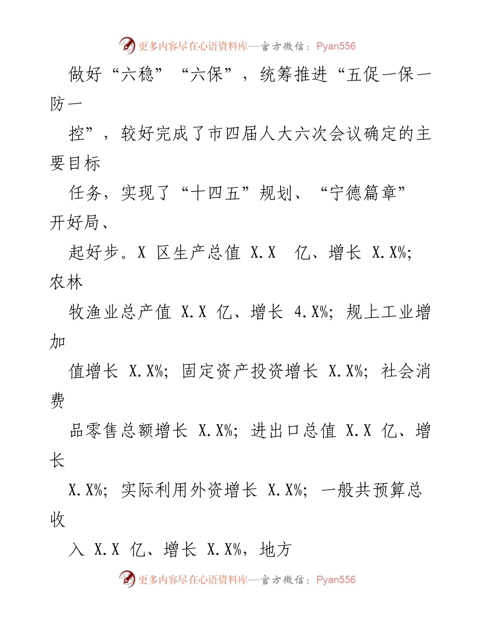 [政府工作报告] 人民代表大会 - 2021年政府工作回顾与经济发展成效.docx_第2页