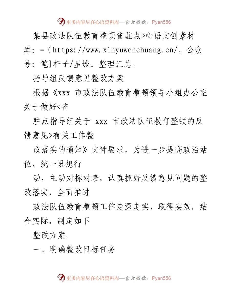 [整改方案] 政法队伍教育整顿 - 提升政法队伍教育整顿工作整改落实方案.docx_第1页