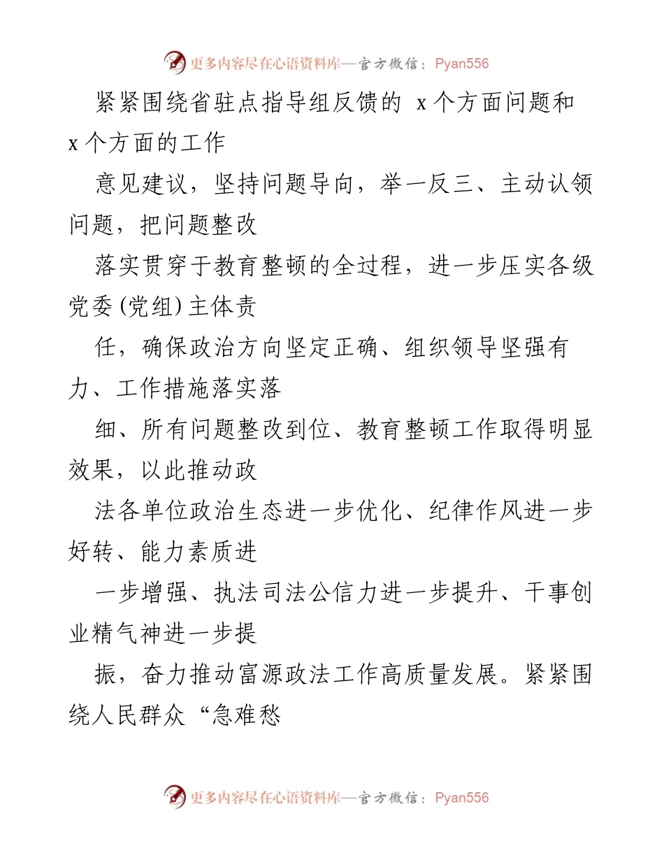 [整改方案] 政法队伍教育整顿 - 提升政法队伍教育整顿工作整改落实方案.docx_第2页