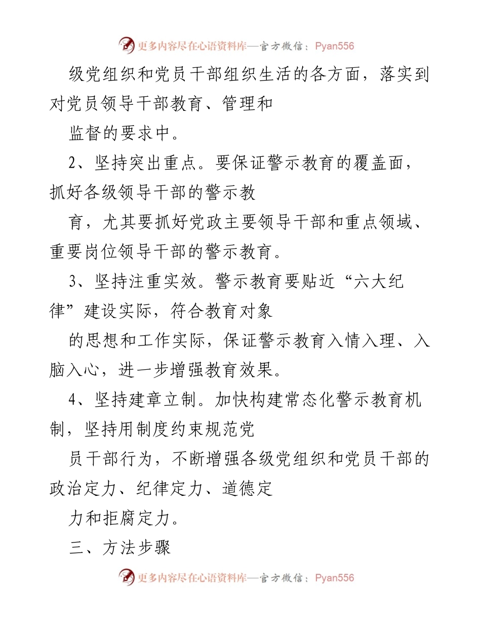 [方案] 党风廉政建设 - 深化警示教育工作方案.docx_第2页