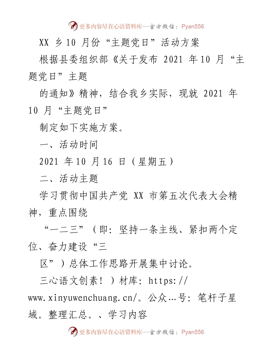[活动方案] 乡镇党组织 - 2021年10月份主题党日活动实施方案.docx_第1页