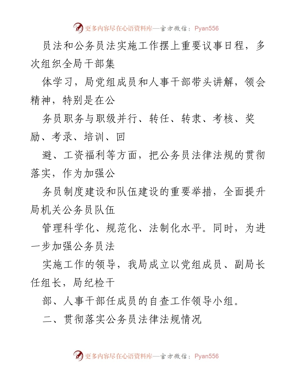 [自查报告] 公务员管理 - 公务员法律法规执行情况自查报告.docx_第2页