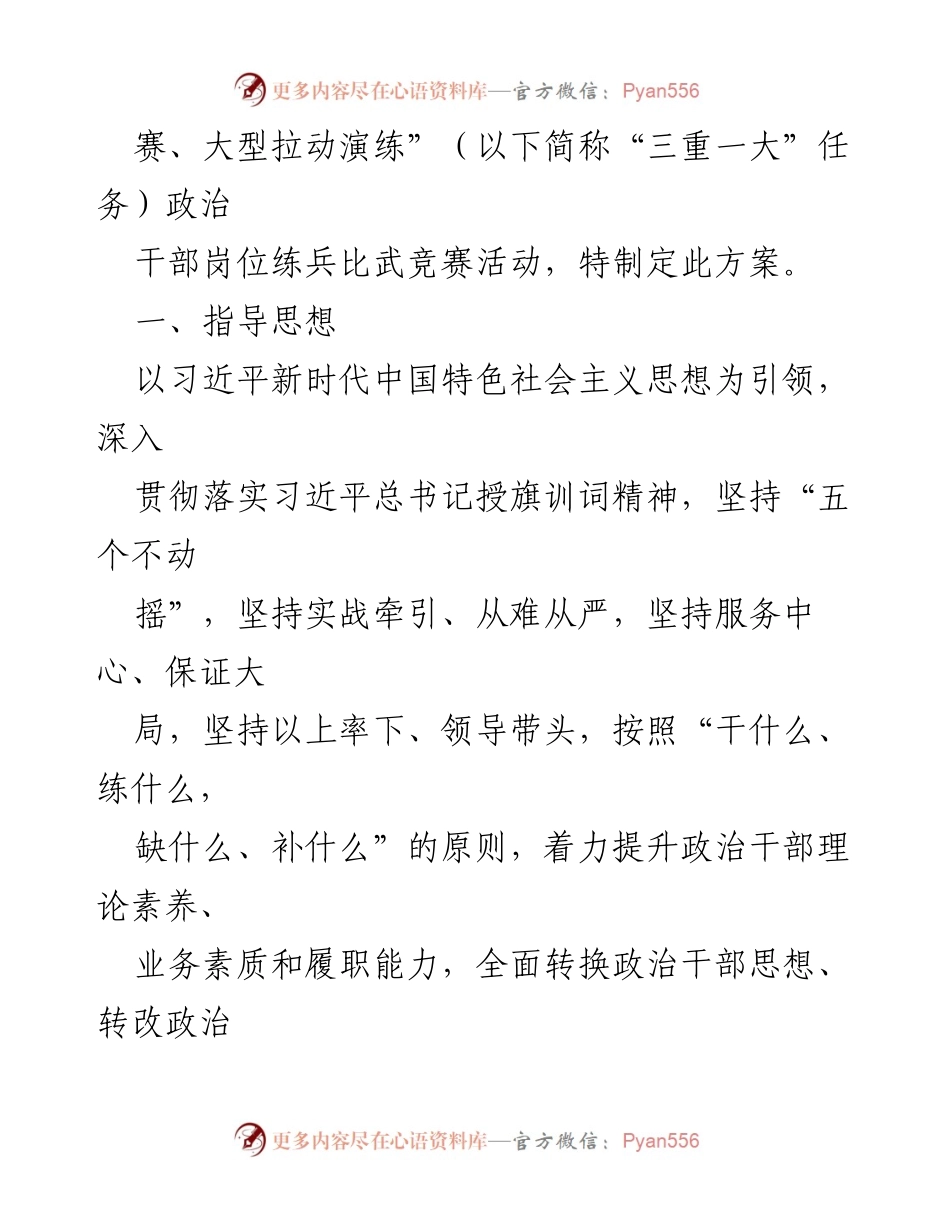 [方案] 竞赛活动 - 政治干部岗位大练兵比武竞赛方案.docx_第2页