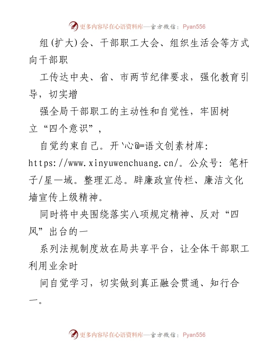 [情况报告] 节日监督 - 国庆中秋节期间“四风”监督检查工作情况报告.docx_第2页
