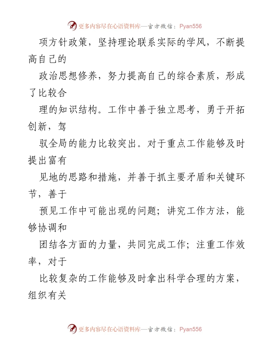 [考察材料] 提拔考察 - 市水利局长提拔考察材料分析.docx_第2页