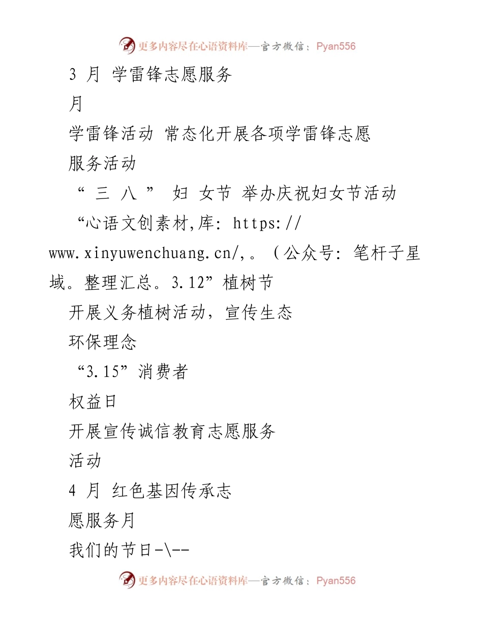 [活动计划] 新时代文明实践活动 - 2023年新时代文明实践活动计划概览.docx_第2页