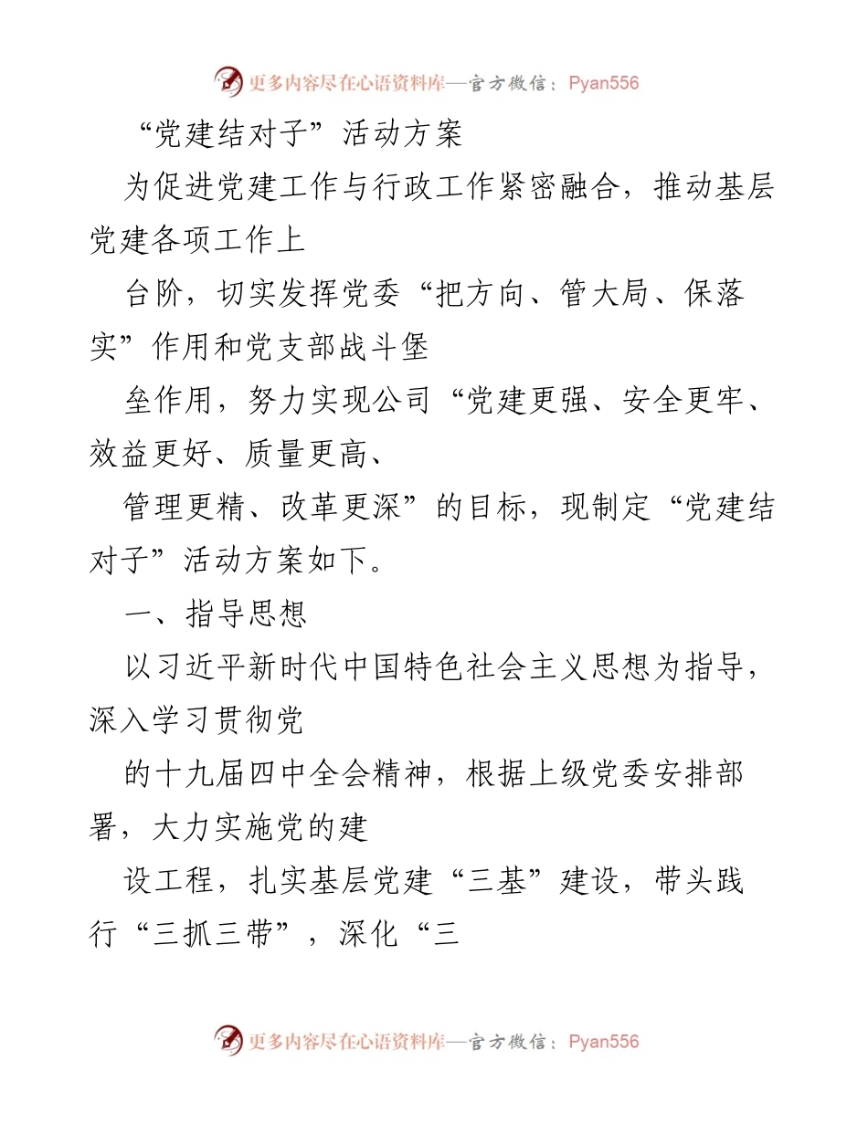 [活动方案] 党建工作 - “党建结对子”活动方案.docx_第1页