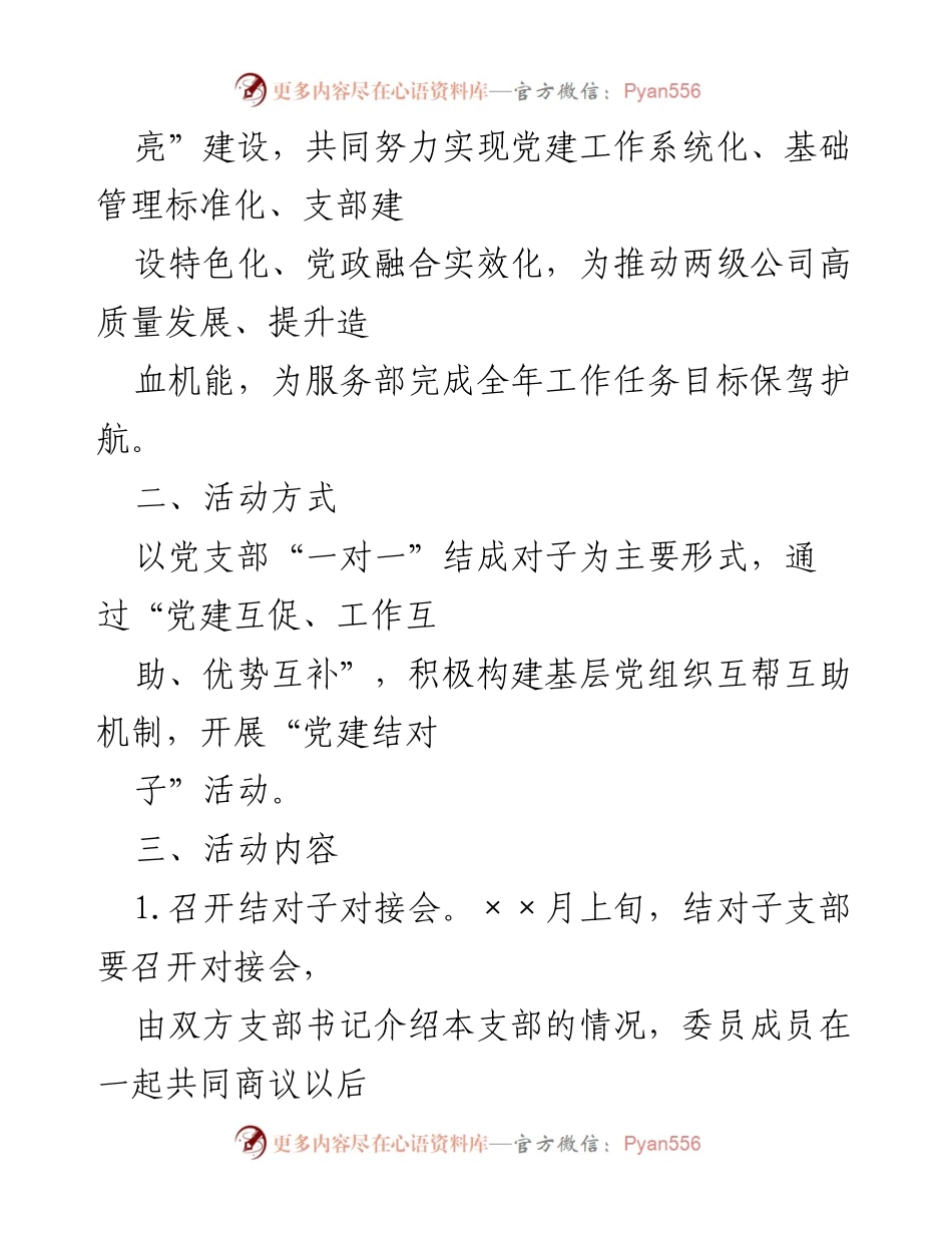 [活动方案] 党建工作 - “党建结对子”活动方案.docx_第2页