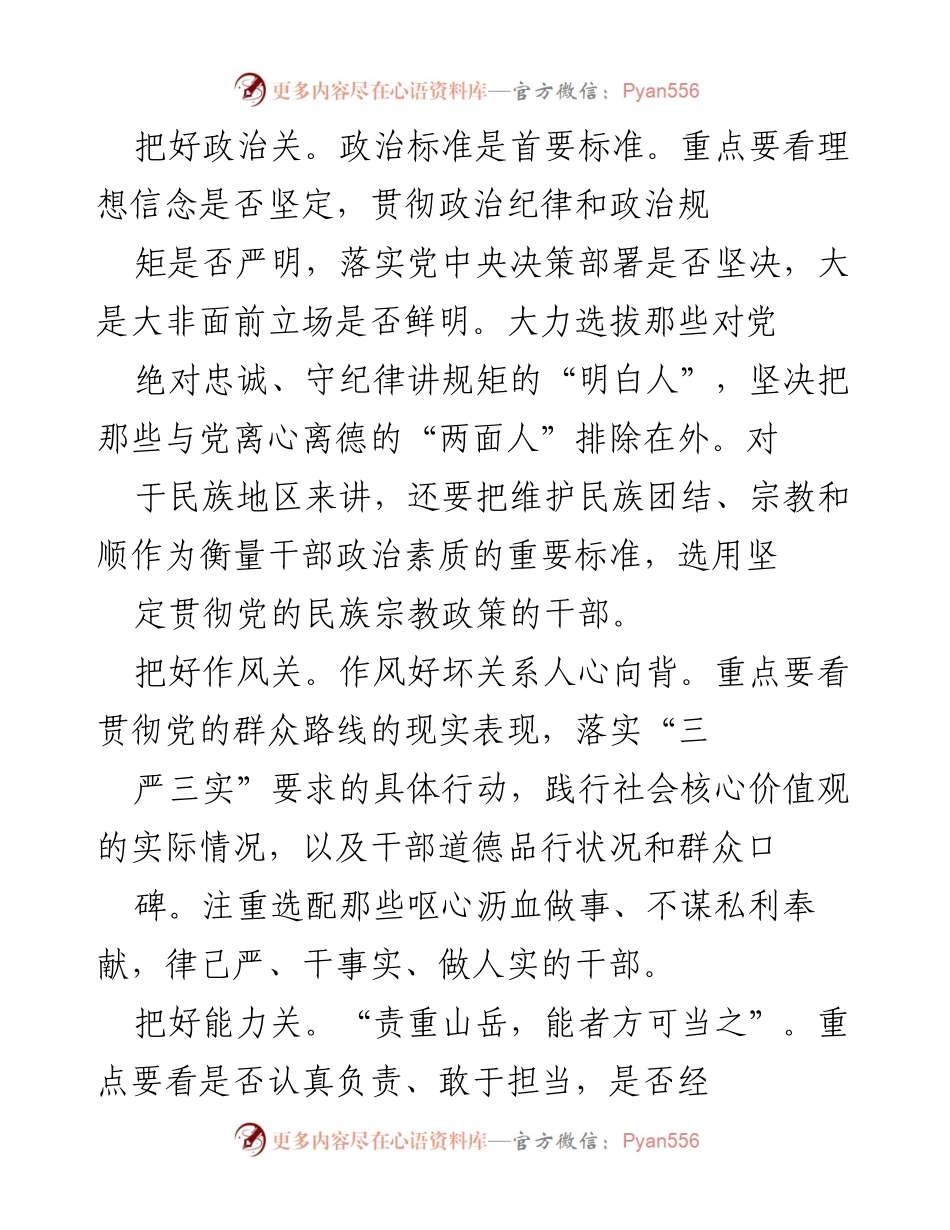 [理论文章] 党的建设 - 建设高素质执政骨干队伍的关键策略.docx_第2页