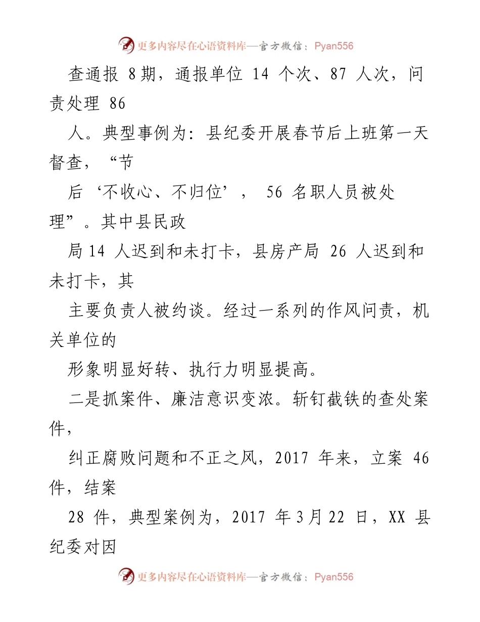 [情况汇报] 环境整治工作 - XX县纪委环境整治工作落实情况汇报.docx_第2页
