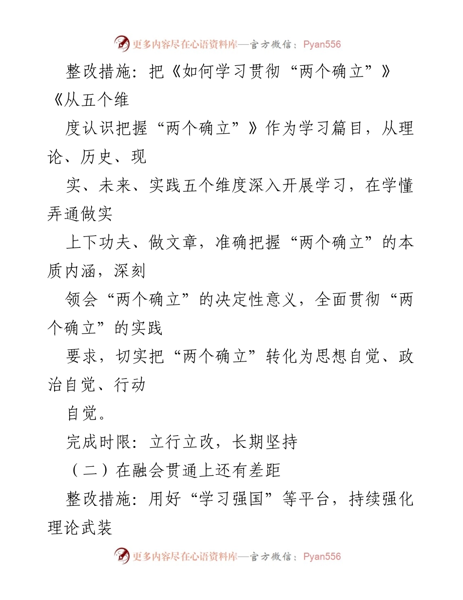 [整改方案] 年度民主生活会 - 班子成员2022年度民主生活会问题整改方案.docx_第2页