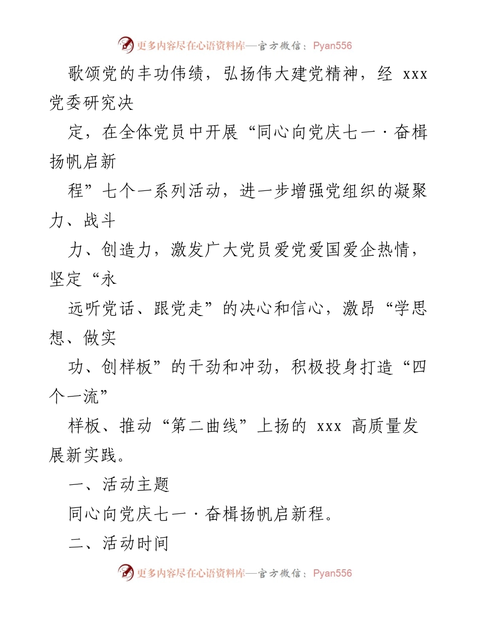 [活动方案] 庆祝建党103周年 - 2024年迎七一活动方案及讲话稿汇编_1.docx_第2页