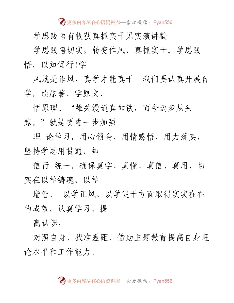 [演讲稿] 主题教育活动 - 学思践悟，真抓实干，推动高质量发展.docx_第1页