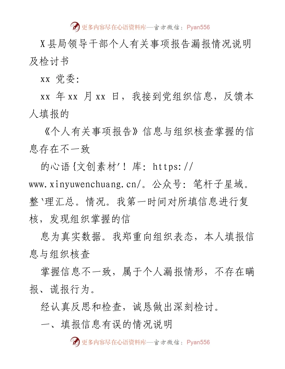 [检讨书] 个人报告 - 个人有关事项报告漏报情况检讨与反思.docx_第1页